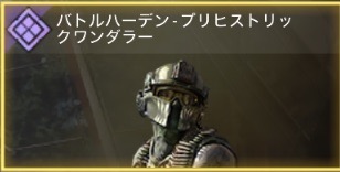 バトルハーデン - プリヒストリックワンダラー