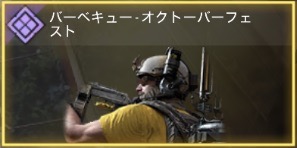 バーベキュー - オクトーバーフェスト