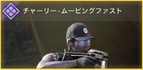 チャーリー - ムービングファスト