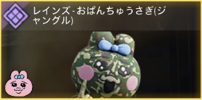 レインズ - おばんちゅうさぎ【ジャングル】