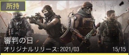 審判の日