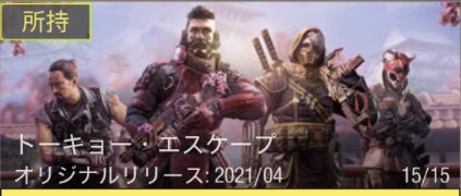 トーキョー・エスケープ