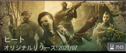 ヒート