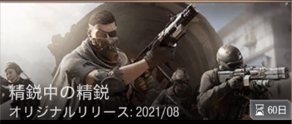 精鋭中の精鋭