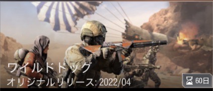 ワイルドドック