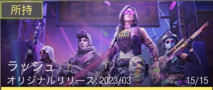 ラッシュ