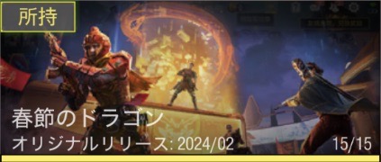 春節のドラゴン