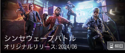 シンセウェーブバトル