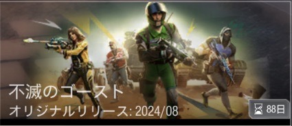 不滅のゴースト